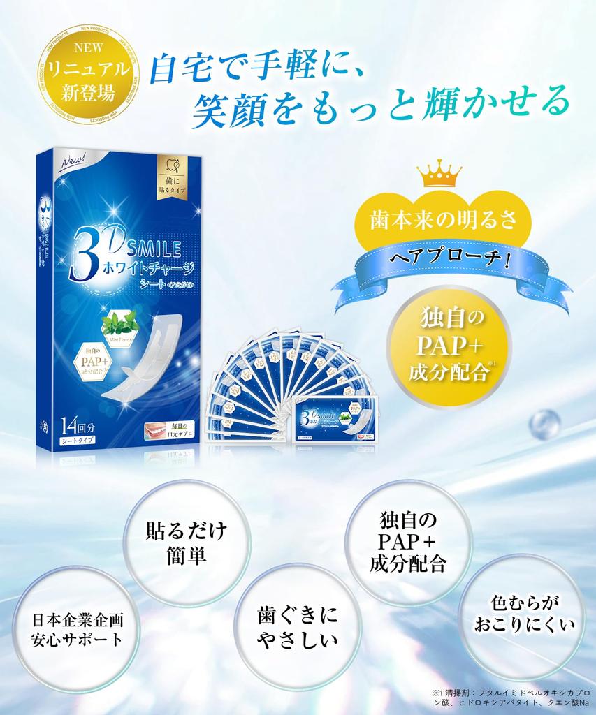 In Collaboration with a 3D SMILE Whitening Unique Ingredient Whitening Brushing Individually Supply [Developed Doctor] Sheets, PAP+ Formula, Care,