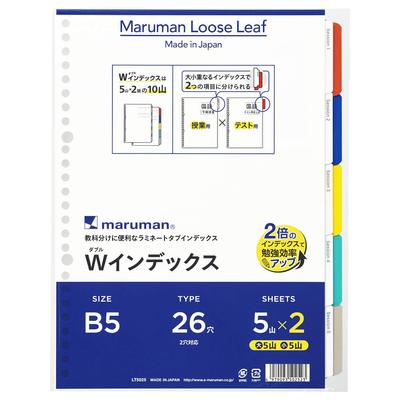 Maruman Index B5 26-Hole (2-Hole Compatible) Double Index, 5-Ring, 2 Sets, 10 Books, LT5025
