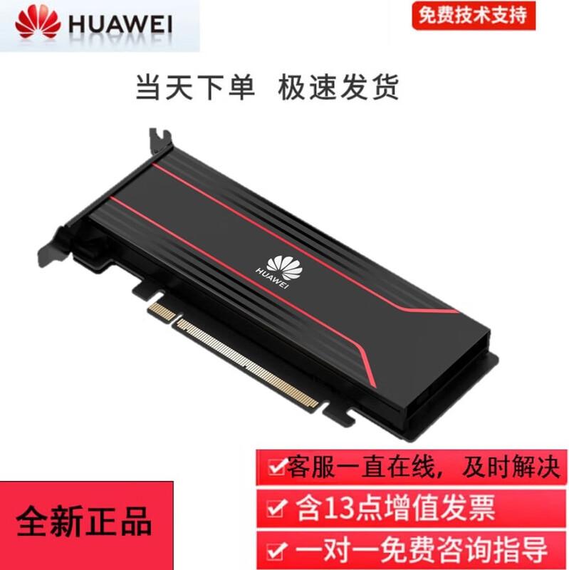 Huawei Ascend Atlas System Components (CN version)