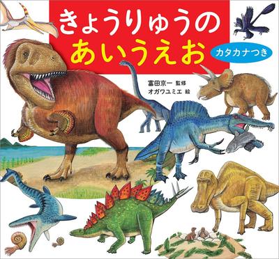 Dinosaur Alphabet