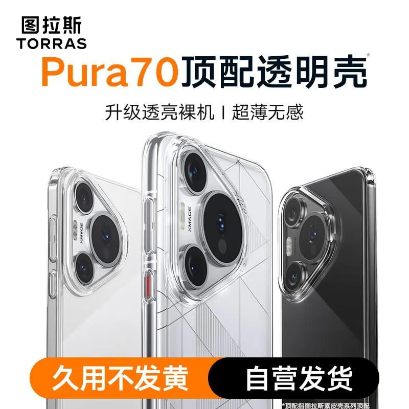 

Torras Huawei Pura 70 Series Clear Protective Phone Case Long-lasting Anti-Yellowing