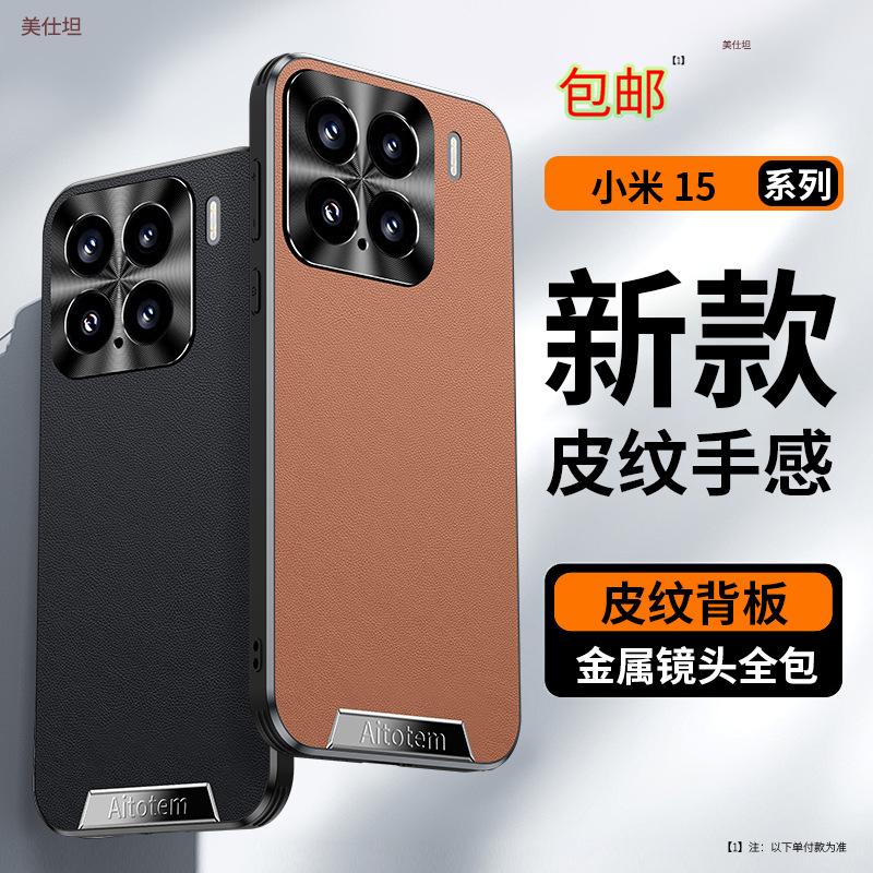 Applicable To Xiaomi Mi 15Pro Mobile Phone Case, High-end Business Men and Women Xiaomi Lens All-inclusive 15 Anti-drop Por Plain Leather Case