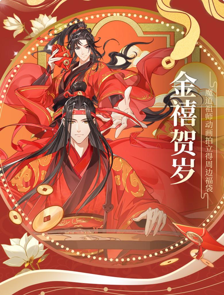 Genuine Mo Dao Zu Shi Card Limited Edition New Year's Golden Jubilee Wei Wuxian Lan Wangji Anime Collection Card Toys Gifts