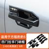 Fit For BYD Formula Leopard 5 Door Handle Door Bowl Inner Handle Anti Scratch Sticker Carbon Fiber Exterior Modification