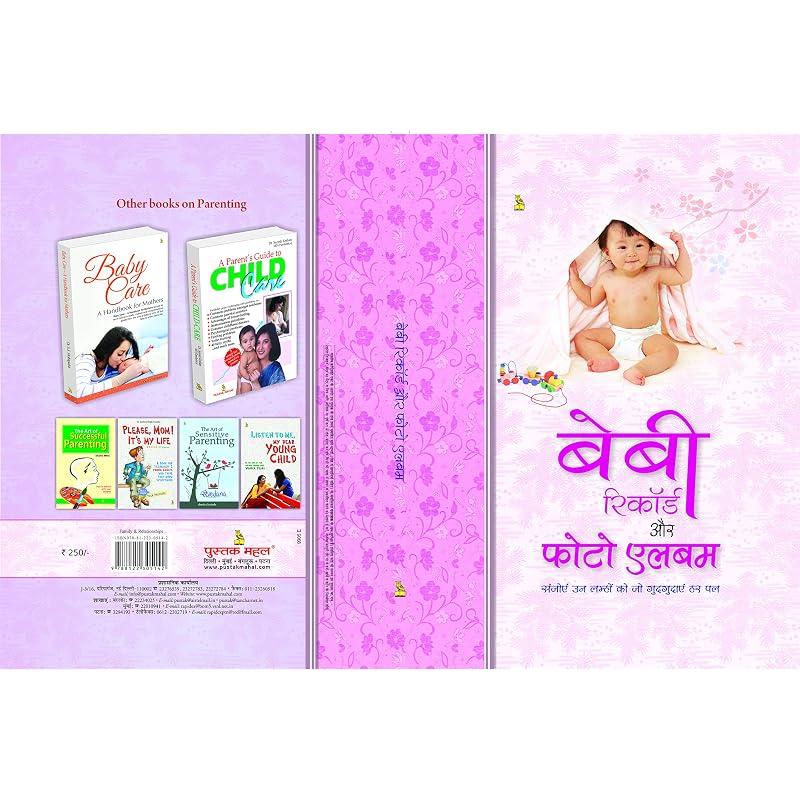 BABY RECORD AND PHOTO ALBUMS (Hindi) Update. Reading books is a kind of enjoyment.