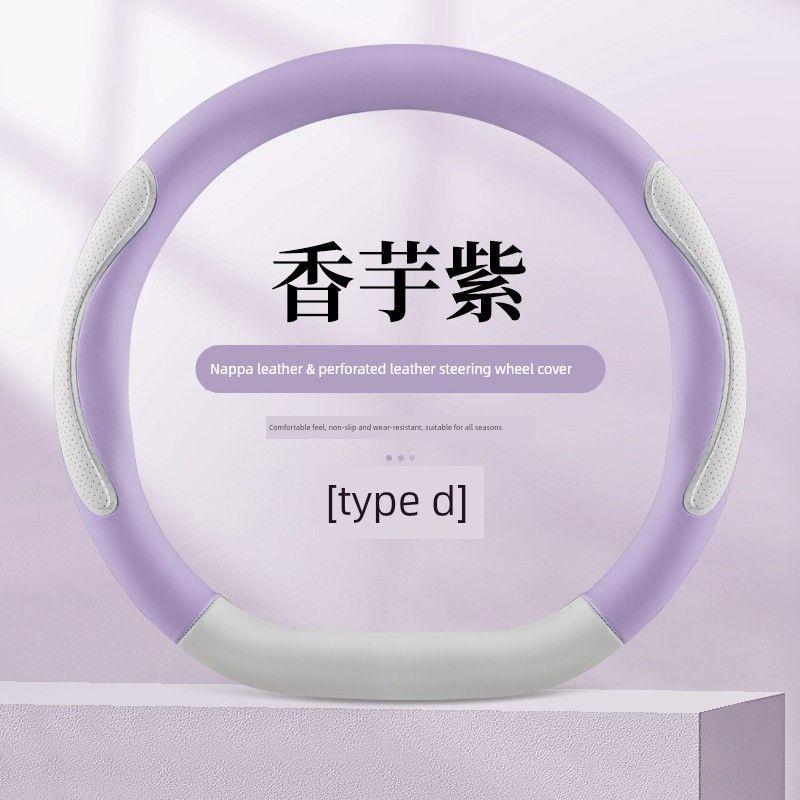 

Napa Leather Car Steering Wheel Cover, Anti-Slip, Sweat-Absorbent, Universal for All Seasons, D-Type Car Handle Cover, 2026 New Model Protective Cover Taro Purple-D Shape