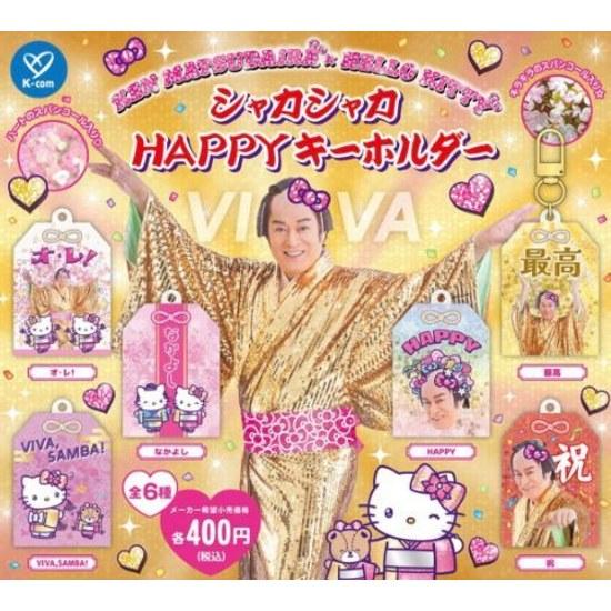 September reservation Matsuken Samba Hello Kitty Shakasha HAPPY keychain complete set 6 types gacha free shipping