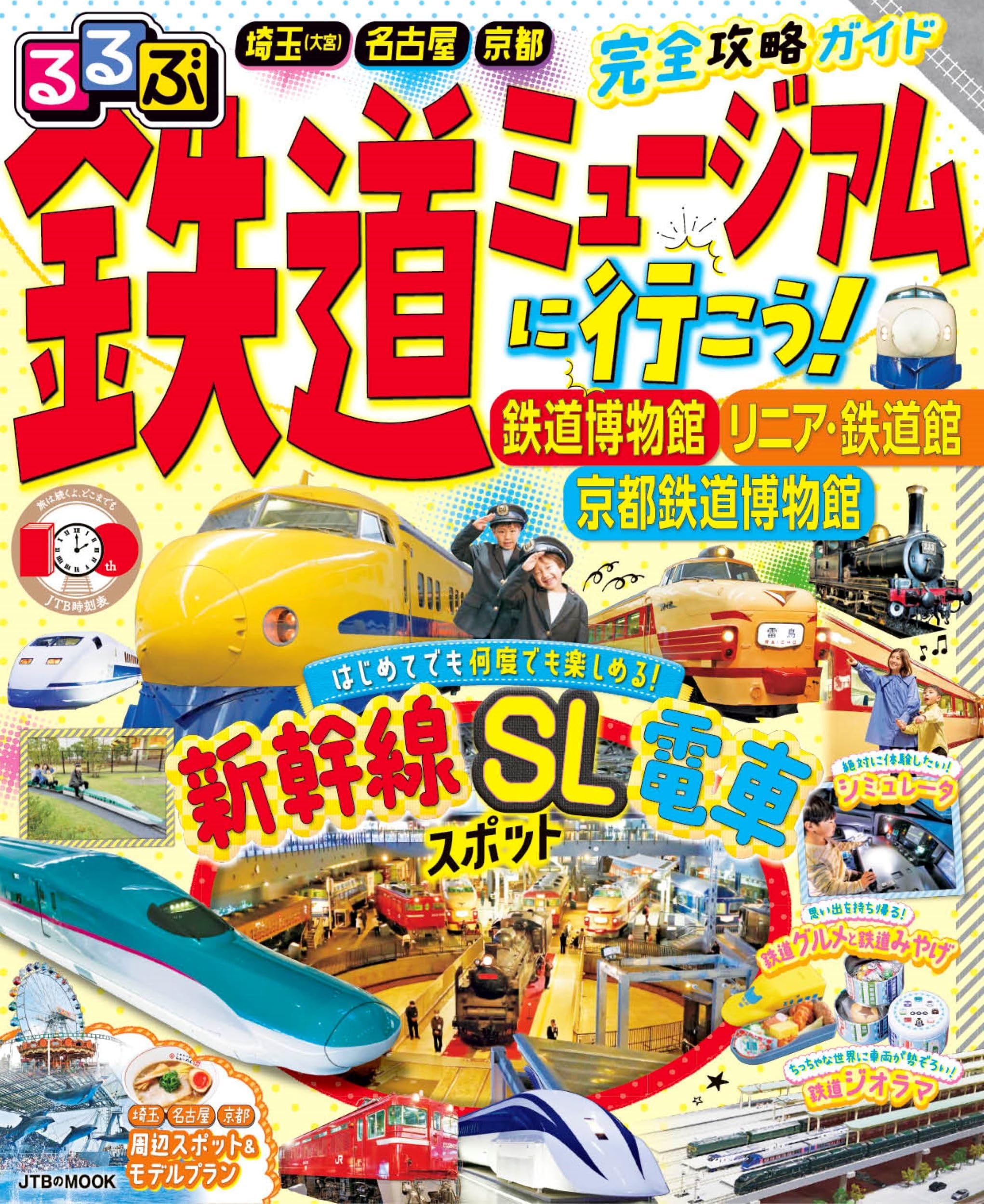 go to the Rurubu Railway Railway SCMAGLEV and Railway Kyoto Railway Museum Let s Museum! Museum, Park, (JTB MOOK)