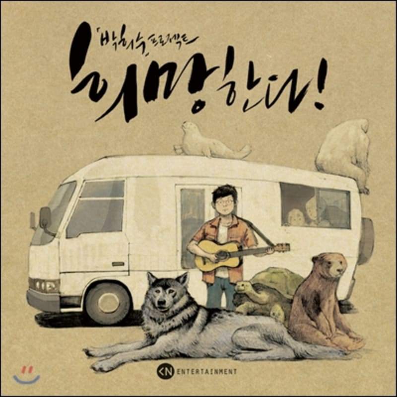 Проект Пак Хи-су - Надежда