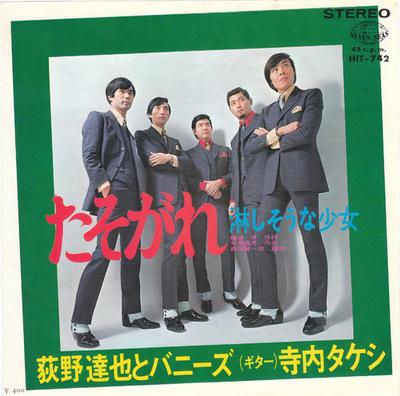7inch Record TATSUYA HAGINO BANNYS  Tasogare HIT742 SEVEN SEAS 1969 Japan Japanese EnkaTraditional Used