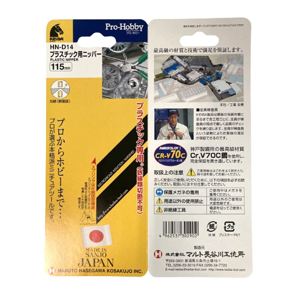 Keiba Pro Hobby Plastic Nippers, 115mm, HN-D14
