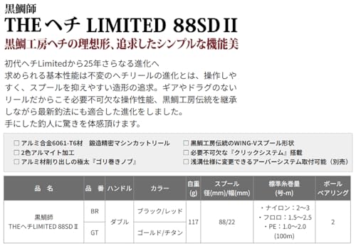 Kurodai Kobo Kurodai-shi THE Hechi LIMITED 88SD II Hechi Reel BR (Black/Red)