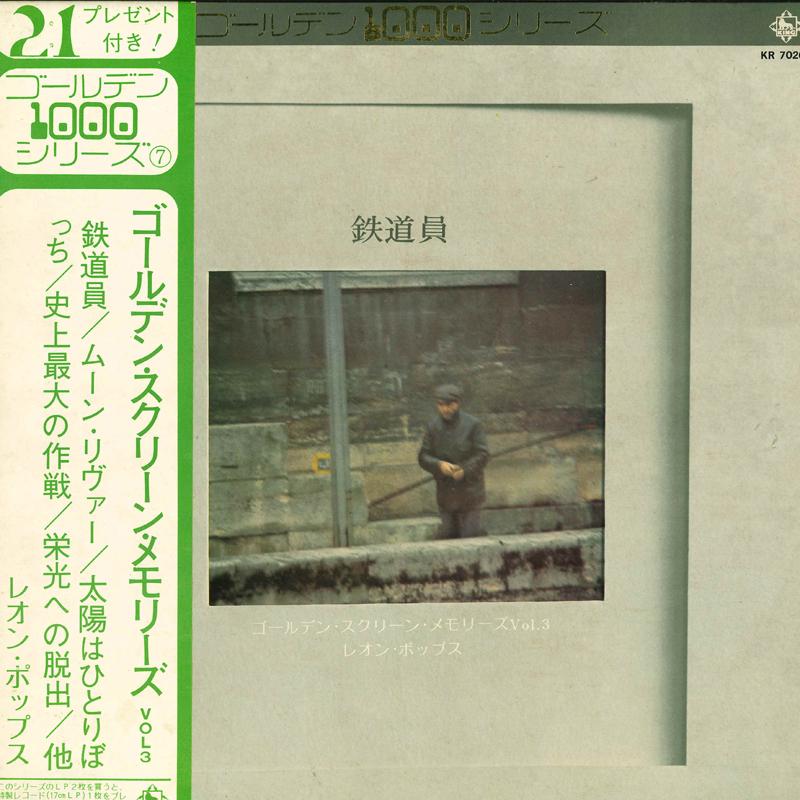 

LP Record LEON POPS - Railroad Worker Golden Screen Memor KR7026 KING Japan Obi New Age & Easy Listening Used