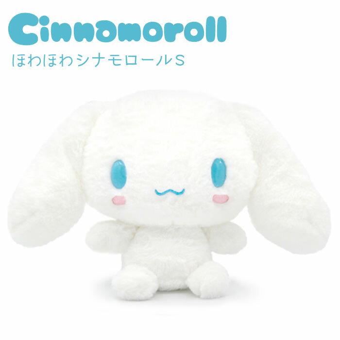 Stuffed Animal Hohowa Cinnamonroll S (without telegram) Free shipping Sanrio Cinnamon Nakajima Corporation Celebration Gift Wrapping Available Goods