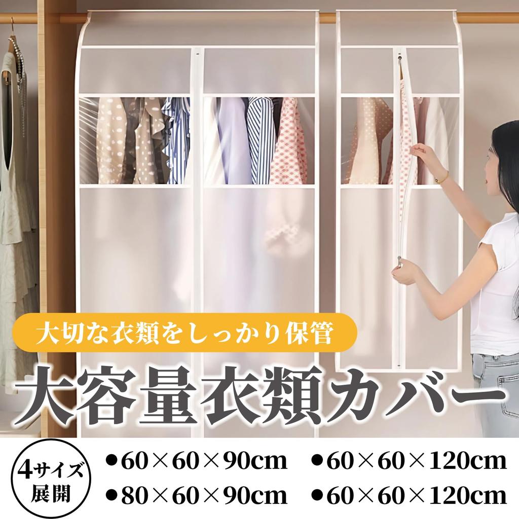 Active Island Wide Garment Clothes Transparent Hanger Suit Cover 120cm x Cover, Storage, Window, Rack, (a157) (Translucent, 60cm)