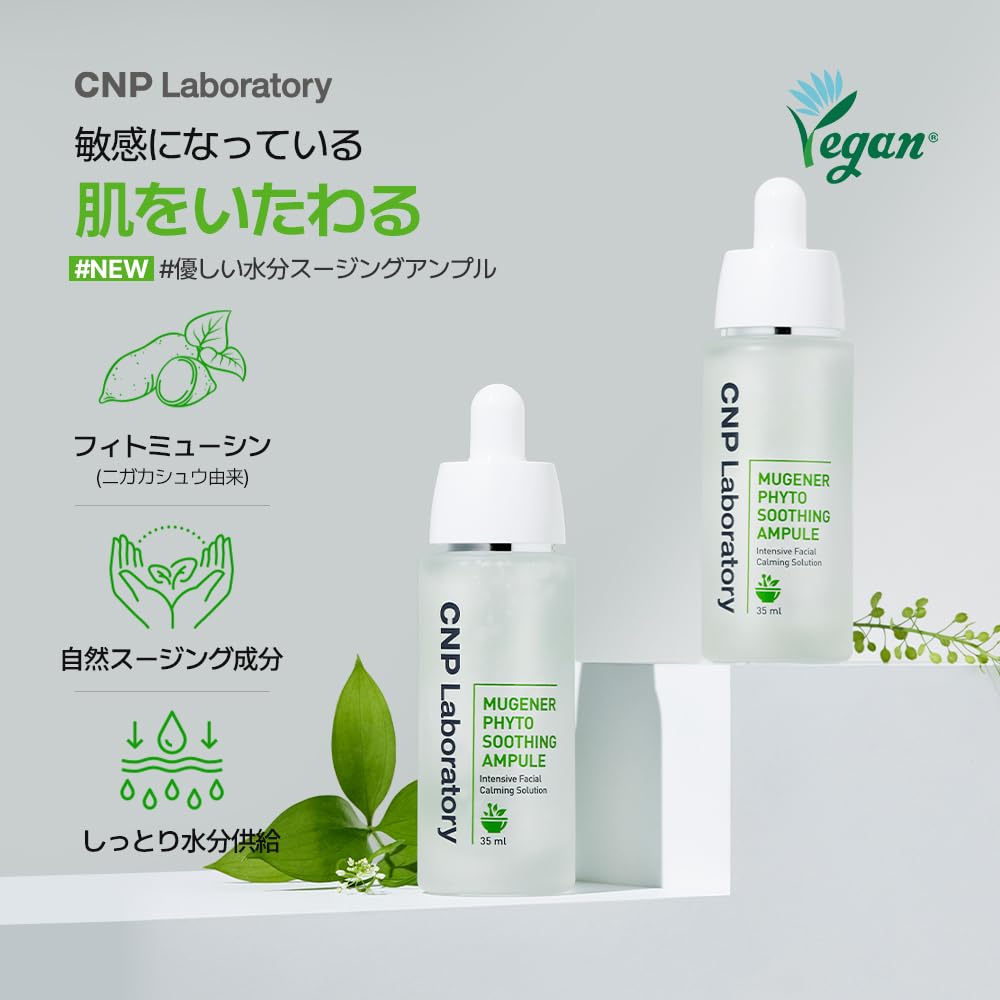 Mugener Phyto Beruhigende Ampulle 35ml [CNP Laboratory]