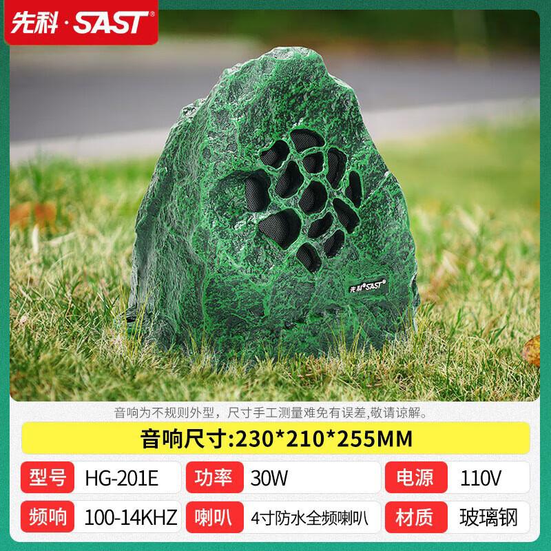 SAST Outdoor Landscape Rock Speaker CN Plug (adapter Included) (CN Version)