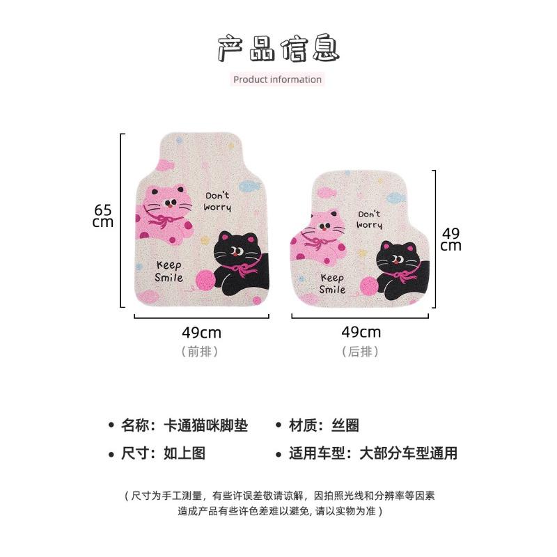 Cute Cartoon Cat Pattern Universal Non Slip Stain Resistant Car Floor Mats