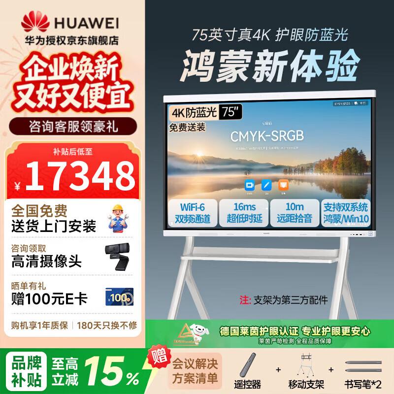 Huawei IdeaHub Board3 Pro Smart Conference Tablet (CN Version)