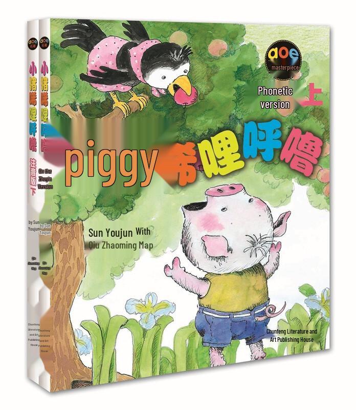 Little Pig Hili Hūlū & Little Poems 4-Book Set (Phonetic Edition)