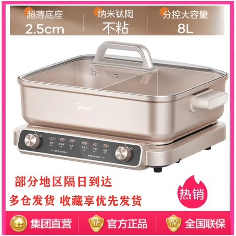 Мультифункциональный электрический хот-пот Midea 8 л с грилем, вилка CN (адаптер в комплекте)