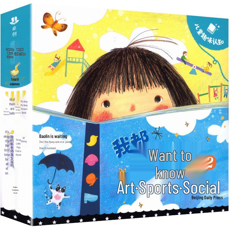 I Want to Know All: Children s Cognition Set