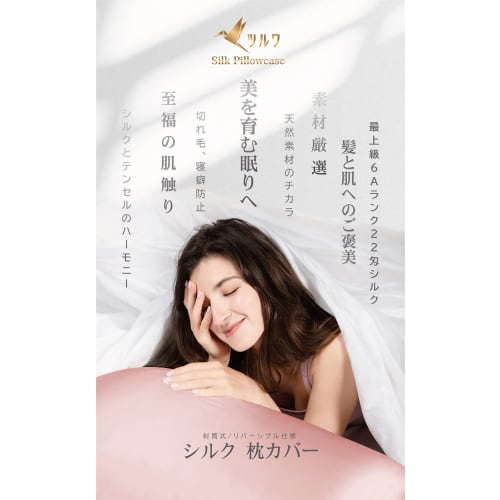 Tsuruwa Silk Pillowcase, 6A Grade 100% Silk, 22 Momme, Single-Sided Silk, Tencel, Envelope Closure, Washable, Reduces Friction, Promotes Beautiful Ski