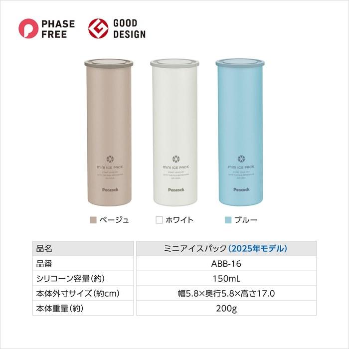 [The-peacock] Ice Pack 0.15L Slim – with Cold-Keeping Holder, Vacuum Insulation, 150ml, Beige, ABB-16 CA