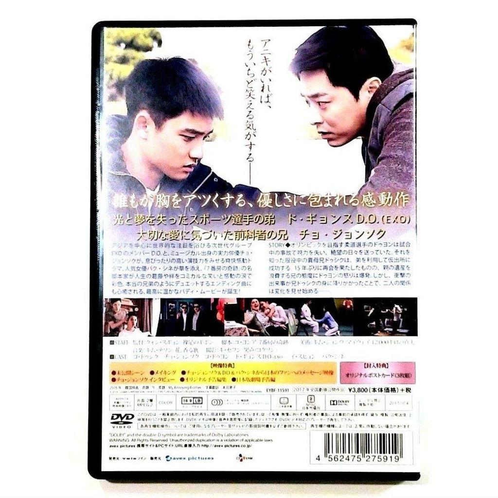 [USED] Jo Jung-seok / Do Kyung-soo D.O. The Light That My Brother Illuminated That Day