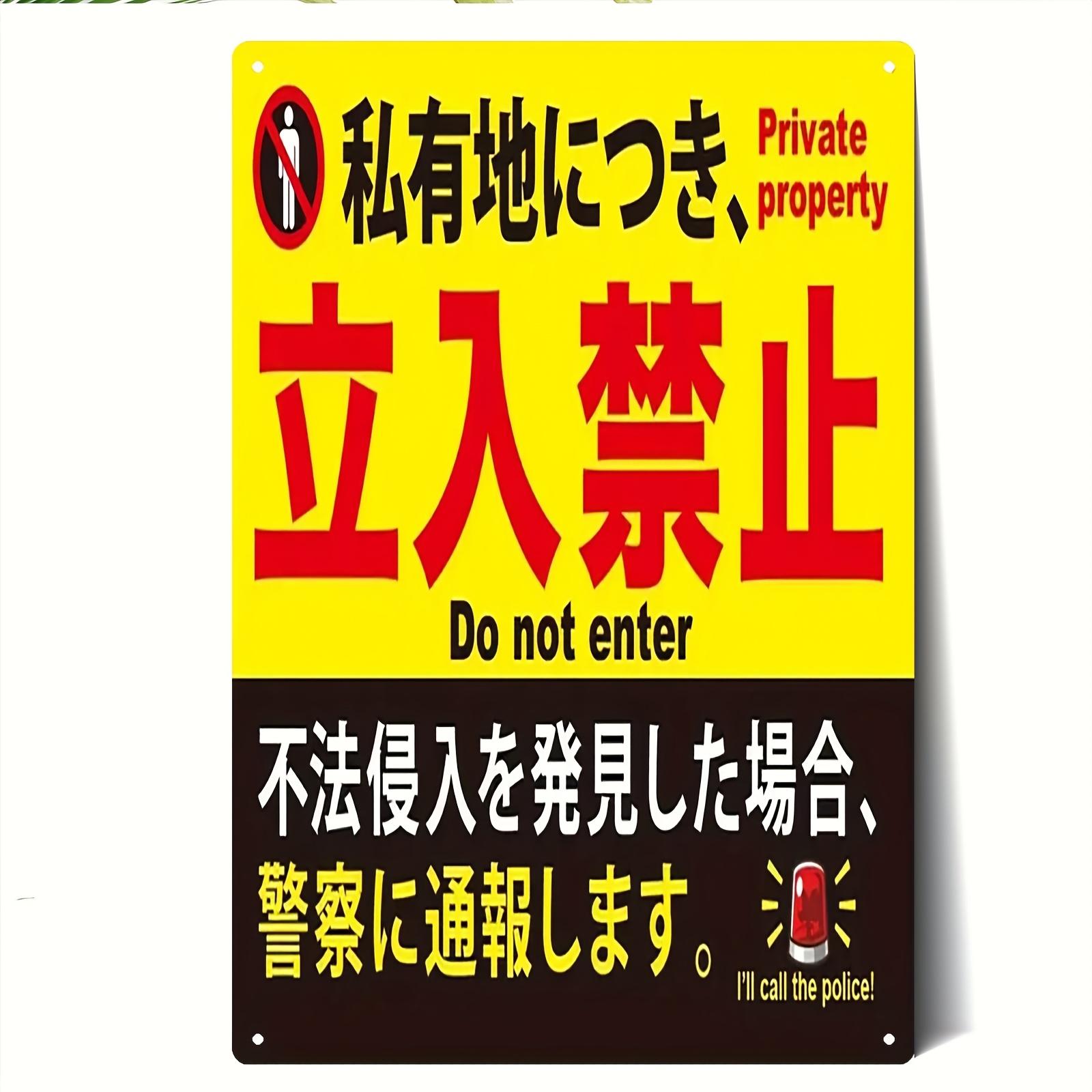 

2D Flat - 1pc Vintage Metal Sign - 8x12 Inch | Multilingual Do Not Enter Warning with Japanese, English, and Spanish | Ideal f 20x30cm（7.8x11.8inch）