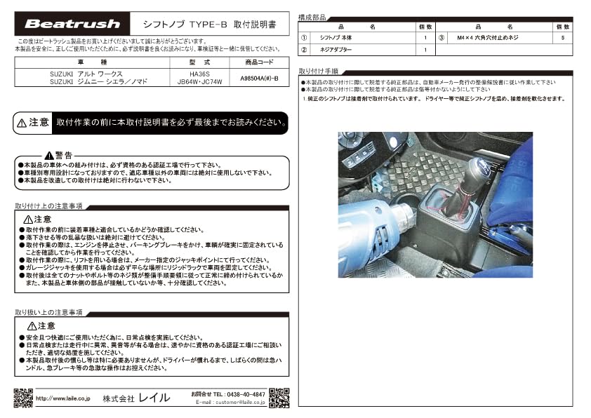 Beatrush Aluminum Shift Knob for Suzuki Alto Works Jimny Sierra Nomad Type-B-ALTO (Purple) HA36S, JB64W/JC74W [A98504AP-B]