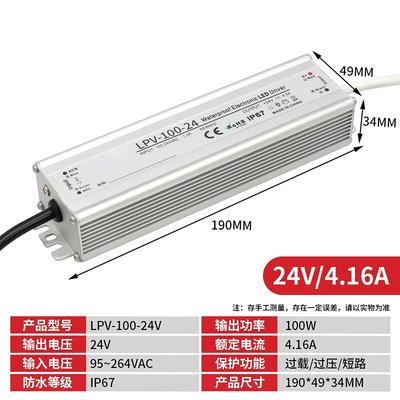 LPV-100W-24V Outdoor Waterproof DC Power Supply