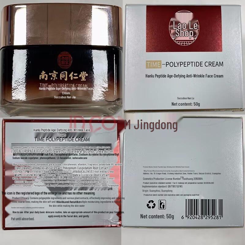 Nanjing Tong Ren Tang Anti-Wrinkle & Firming Face Cream