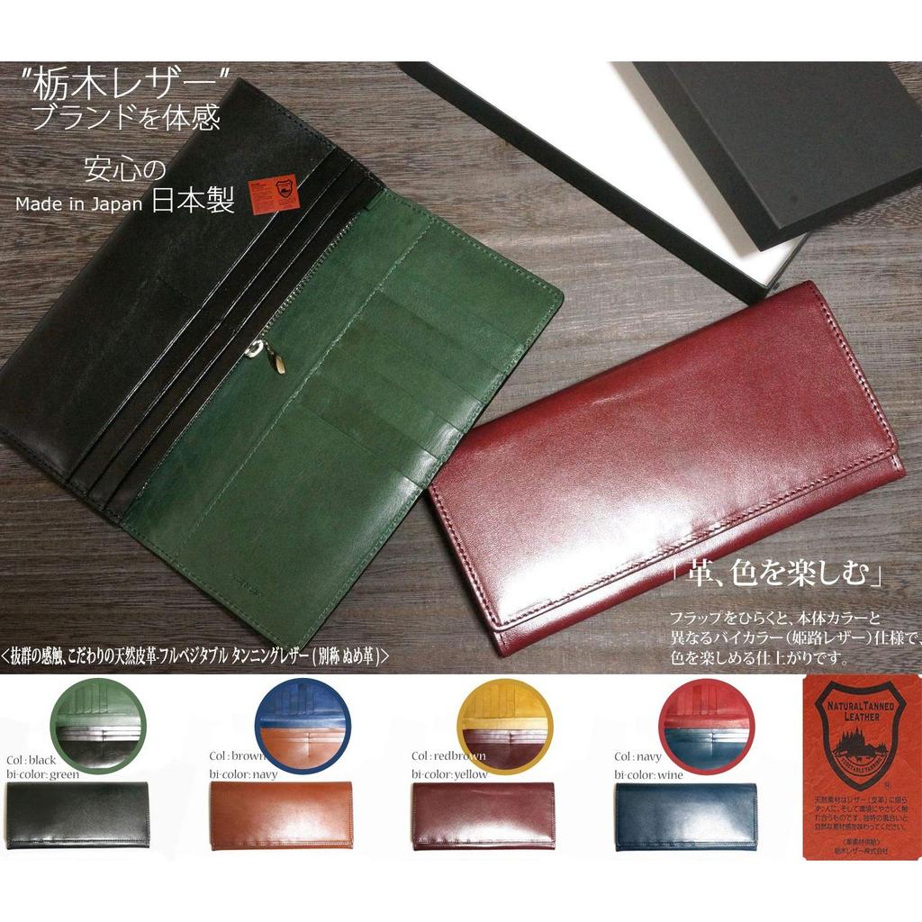 [TOCHIGI LEATHER] Long Wallet Tochigi Leather Himeji Leather Flap Long Wallet Tochigi Leather Wallet Bicolor Natural Leather Specification Cowhide