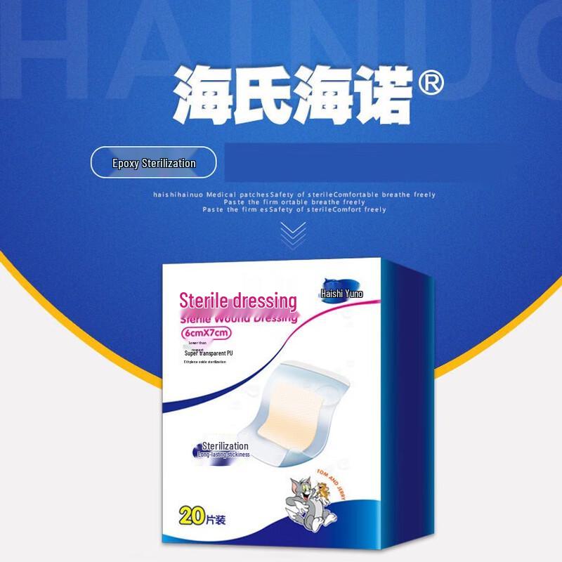 Haishi Hainuo Medical Sterile Waterproof Dressing