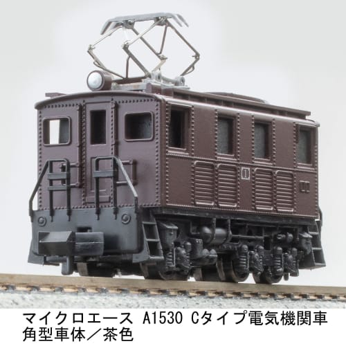 MicroAce N Gauge C-Type Electric Locomotive, Square Body/Brown, A1530, Model Train, Electric Locomotive