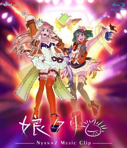 

Macross F MUSIC CLIP Collection Daughter Kuri, Blu