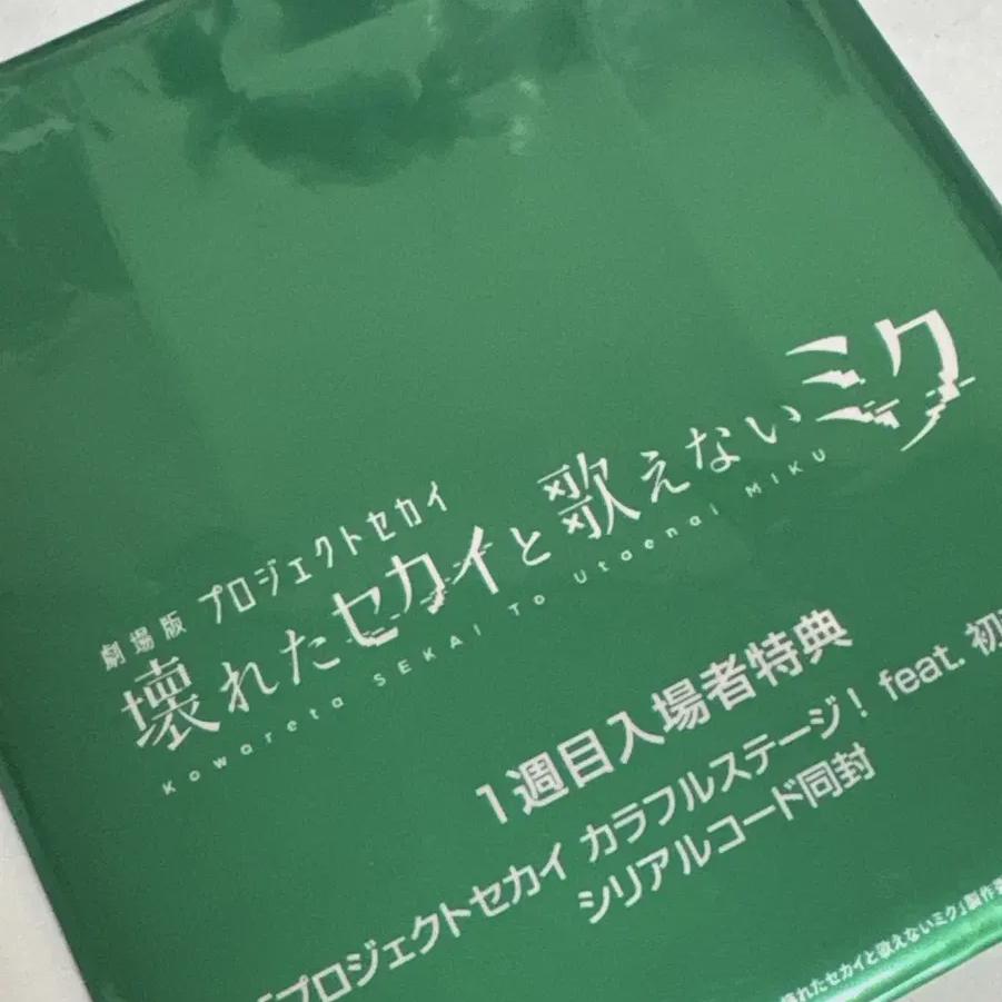 Pseka Project Sekai Vivas Movie Pre-order Benefit Cd Cd Album Sell