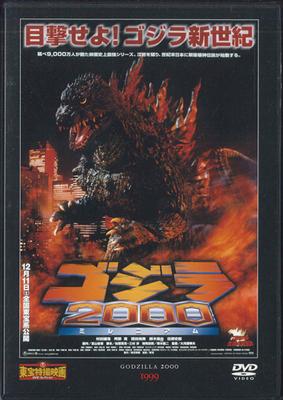 DVD DVD - Godzilla 2000 TTD46N DEAGOSTINI 2011 Japan Movies & DVD Used