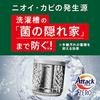 attack zero laundry detergent, liquid, eliminates the odor from room drying, room drying, large size, 580g
