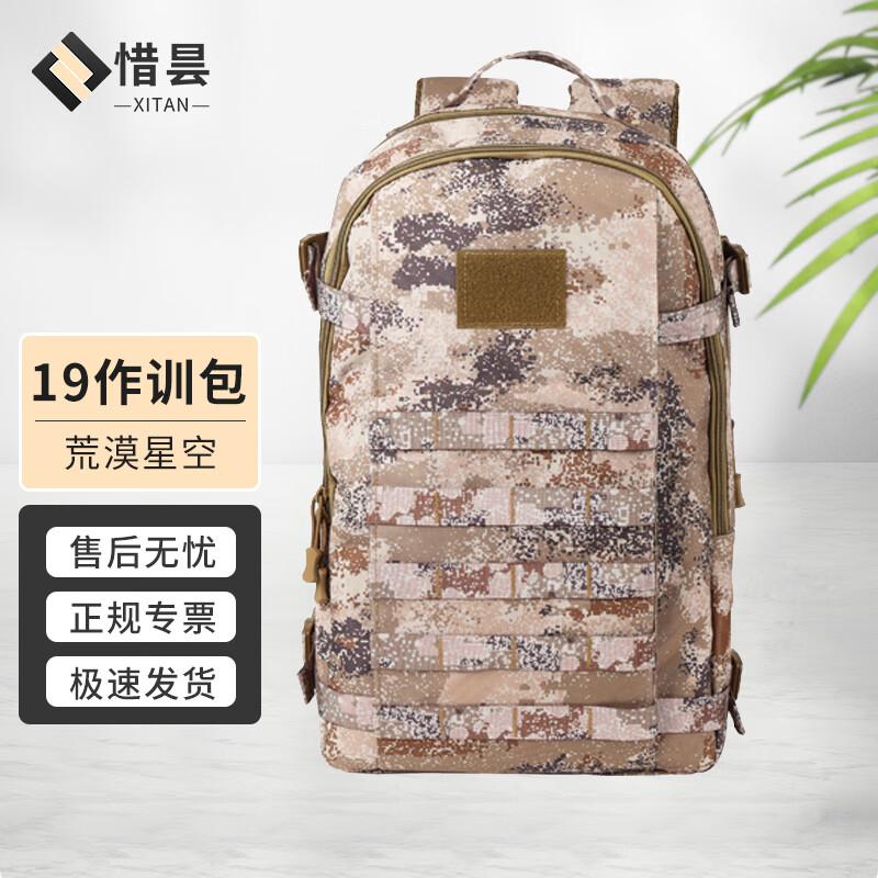 Xi Tan 19 Tactical Training Backpack