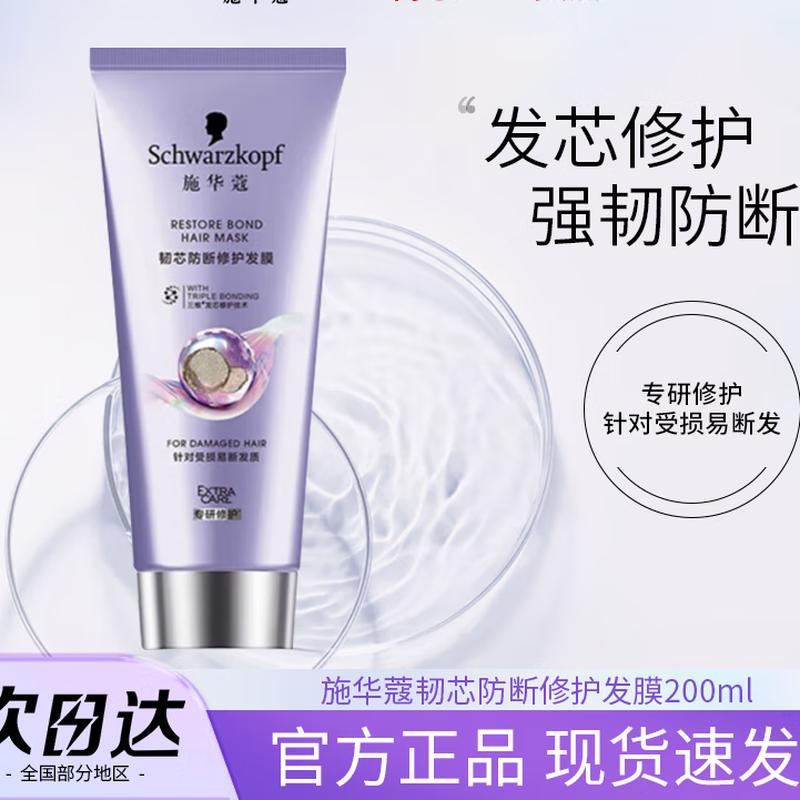 Schwarzkopf Fibre Clinix Repair Hair Mask
