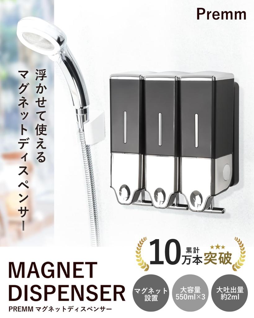 Shipped In PREMM Shampoo Dispenser Magnetic Shampoo Bottle Wall Mount Triple 550ml X [100,000 Total] (Black, 3)