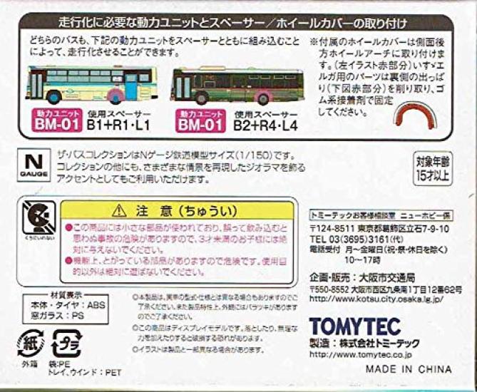 TOMYTEC The Bus Collection Osaka Municipal Bus 90th Anniversary Original Bus Set