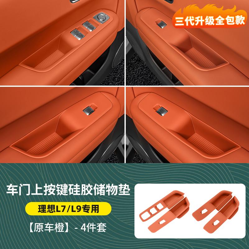 For Li Xiang L6/L7/L8/L9 2025 Car Door Handle Pad Storage Slot Mat Silicone Interior Upgrade
