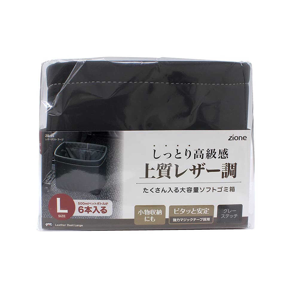 Tsuchiya Yac ZE-55 Car Trash Bin, Car Interior Accessories, Leather, Dust Bin, Large, Black,