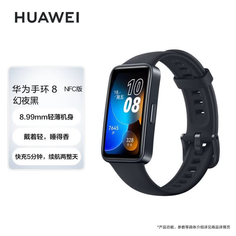 

Смарт-браслет Huawei Band 8 NFC (Китайская версия)