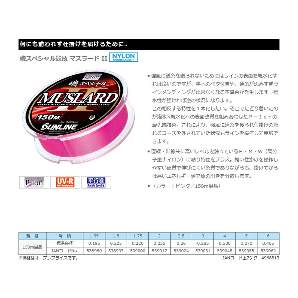 SUNLINE Iso Special Muslar II Fishing Line, 150m, Size 1.5, Pink