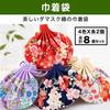 Felimoa Drawstring Incense Jewelry Mini Drawstring and Small Item Cases of 8 In 4 Bags, Sachets, Pouches, Bags, (Set Colors)