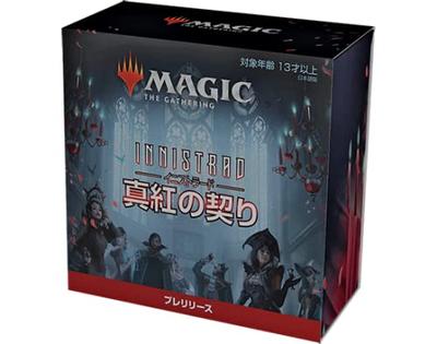 Magic: The Gathering Innistrad: Crimson Vow Prerelease Pack (Japanese Version)